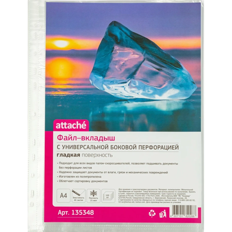 Файл-вкладыш А4 Attache,Стандарт ,25 мк м100шт./уп.с перф.Россия