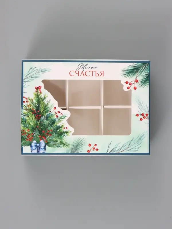Коробка для 6 конфет &laquo;Уютная ёлочка&raquo;, 13.5&times;9.8&times;3.8 см