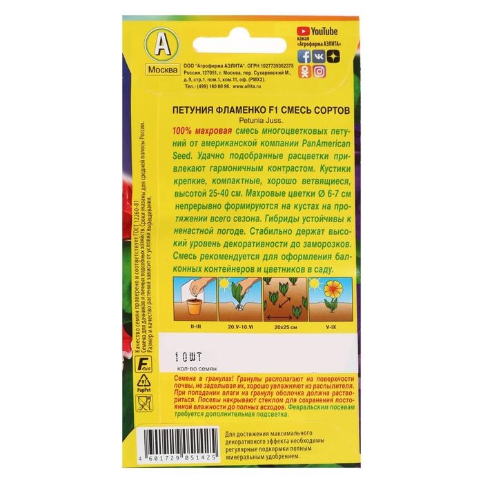 Семена Петуния Фламенко F1 многоцветковая махровая, смесь окрасок, 5 шт Семена Петуния Фламенко F1 многоцветковая махровая, смесь окрасок, 5 шт