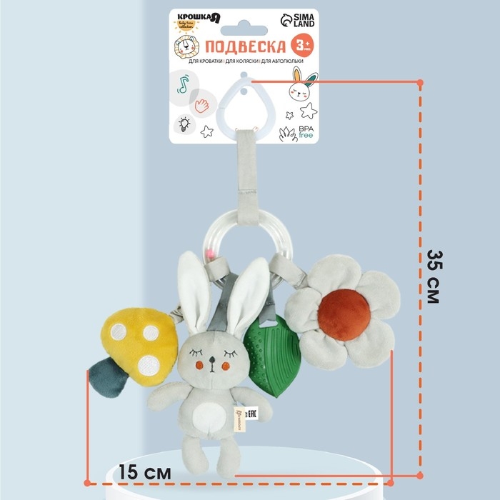 Подвеска - погремушка «Зайка Бонни», прорез, пищалка, шуршалка, на кроватку, коляску, Крошка Я Подвеска - погремушка «Зайка Бонни», прорез, пищалка, шуршалка, на кроватку, коляску, Крошка Я