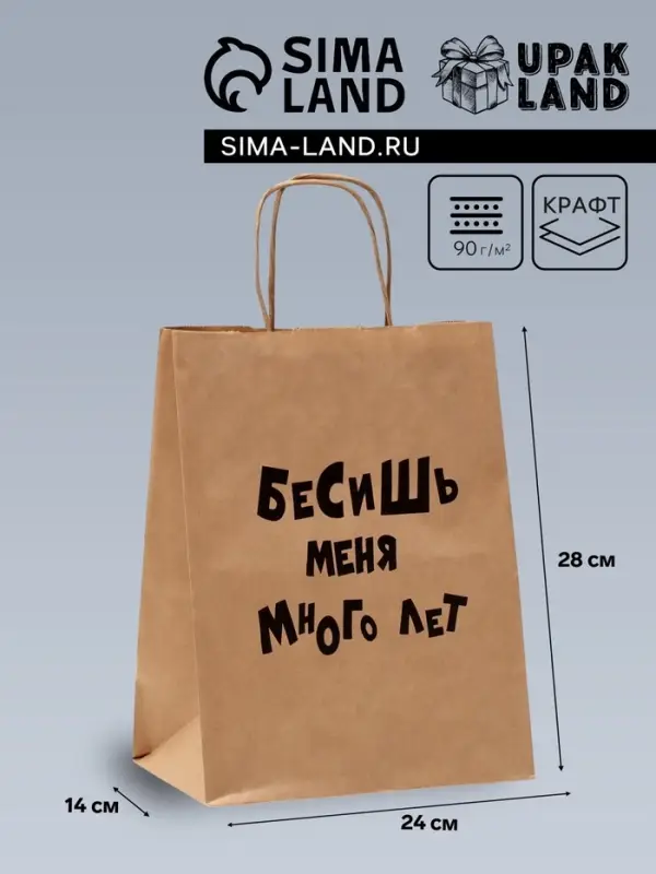 Пакет подарочный «Бесишь много лет», крафтовый, 24×14×28 см Пакет подарочный «Бесишь много лет», крафтовый, 24×14×28 см