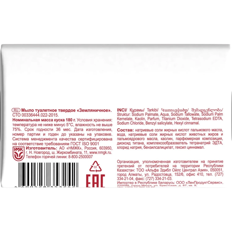 Мыло туалетное Оригинальное Земляничное 180 г