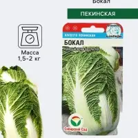 Семена Капуста Пекинская &laquo;Бокал&raquo; 0.2 г, &laquo;Сибирский сад&raquo;