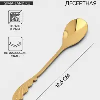 Ложка десертная Magistro &laquo;Перо&raquo;, длина 12.5 см, нержавеющая сталь, золотистая
