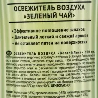 Освежитель воздуха &laquo;Botanic Лист&raquo; зеленый чай, 300 мл