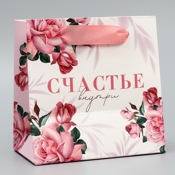 Пакет подарочный ламинированный квадратный, упаковка, «Счастье внутри», 14 х 14 х 9 см