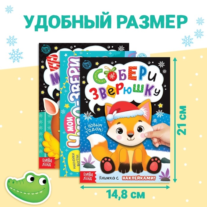 Книги с наклейками, набор новогодних аппликаций, 3 шт. Книги с наклейками, набор новогодних аппликаций, 3 шт.