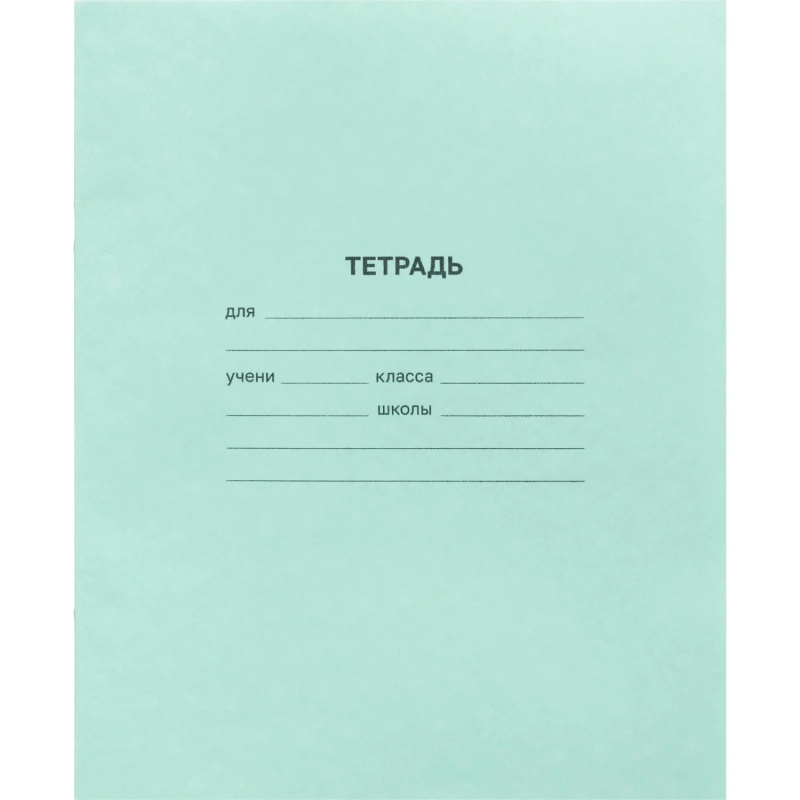 Тетрадь в зеленом офсете  24л, линия  уп. по 20 шт./запайка, 100% белизна