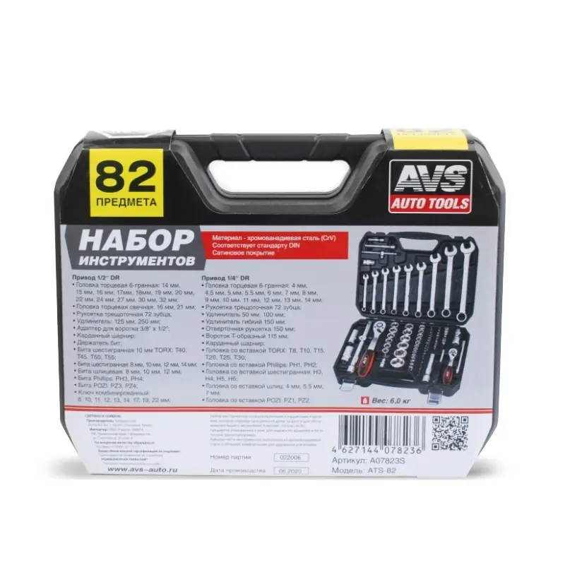 Набор инструментов 82 предмета "PRO" AVS ATS-82