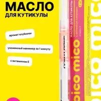 Масло для кутикулы в карандаше, 2 г, с ароматом клубники
