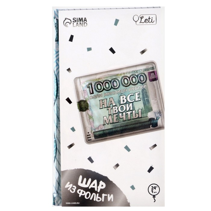 Воздушный шар фольгированный 31 Воздушный шар фольгированный 31" "На все твои мечты", квадрат, с подложкой