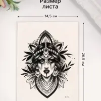Переводная тату на тело цветная &laquo;Пустота внутри&raquo;, 26.1&times;14.6 см