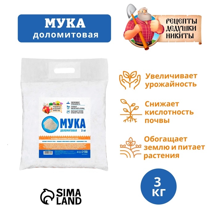 Доломитовая мука  Доломитовая мука "Рецепты Дедушки Никиты" 3 кг