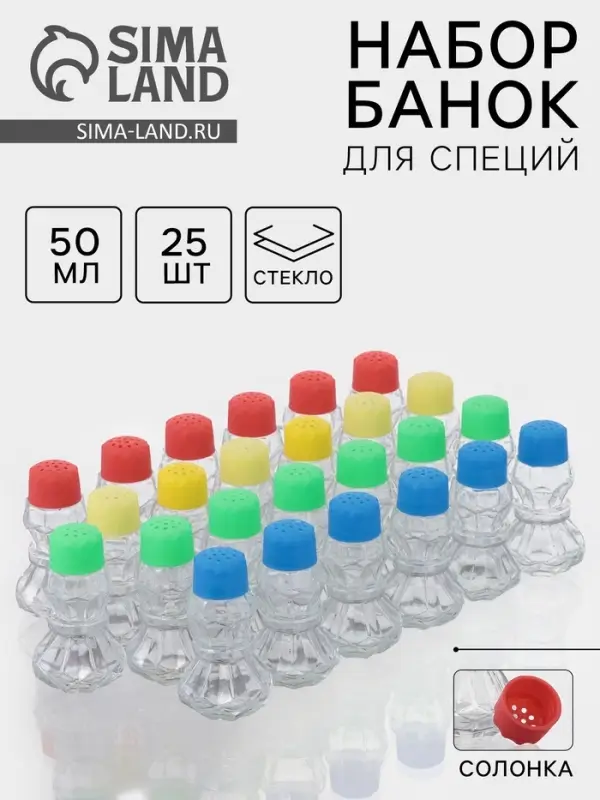 Набор для специй &laquo;Излом&raquo;, 50 мл, 5&times;9.5 см, 25 шт., стекло
