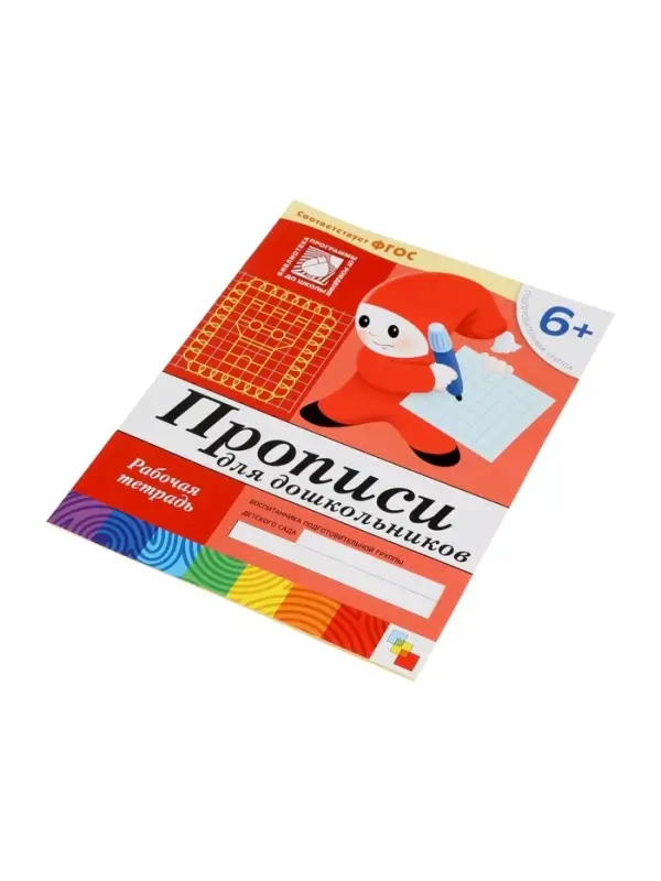 Рабочая тетрадь &laquo;Прописи для дошкольников&raquo;, подготовительная группа, Денисова Д., Дорожин Ю., МИКС