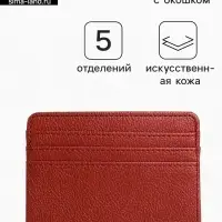 Картхолдер, на 4 карты, с окошком, красный