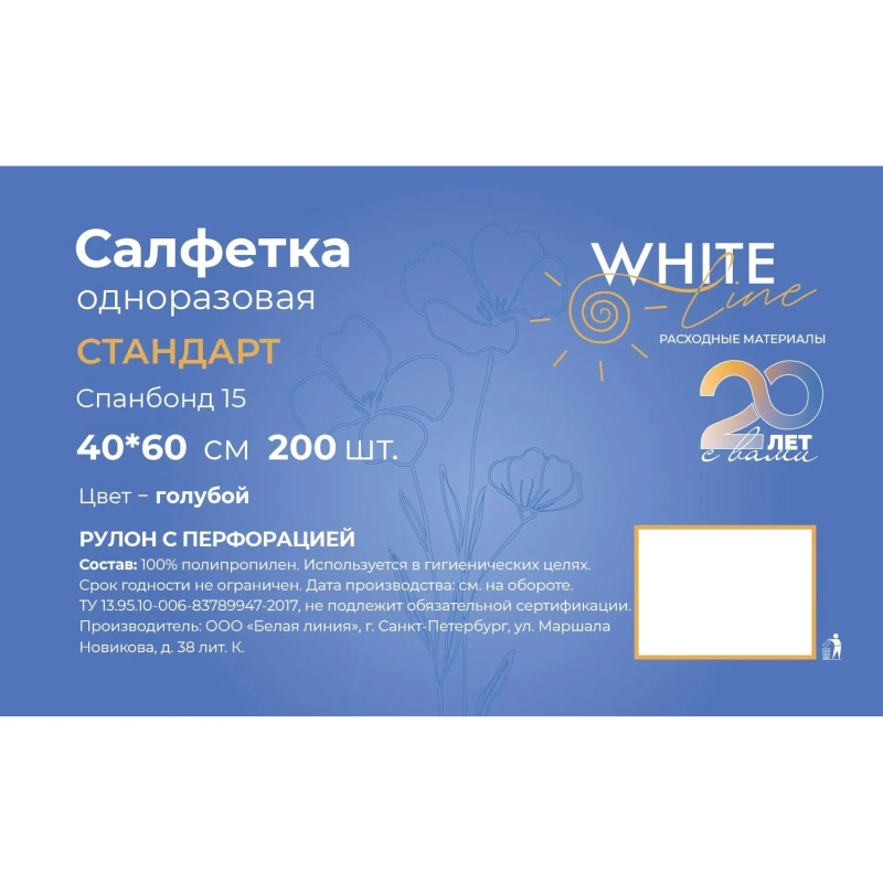 Салфетка в рулоне 40х60, голубой (200шт/упак), SS Стандарт, 10580(1183)