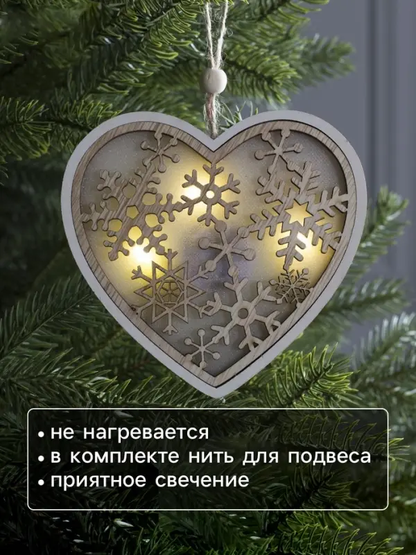 Ёлочная игрушка &laquo;Сердце в снежинках&raquo;, 13&times;13&times;1 см, 3 LED, от батареек, свечение тёплое белое