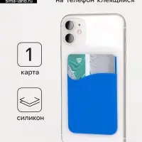 Картхолдер на телефон клеящийся, цвет синий