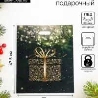 Пакет подарочный новогодний &laquo;Золотой подарок&raquo;, полиэтиленовый с вырубной ручкой, 47.5&times;39 см