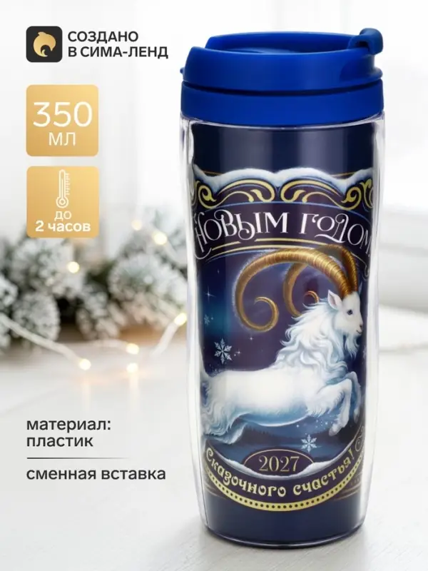 Термокружка со вставкой &laquo;С новым годом&raquo;, 350 мл