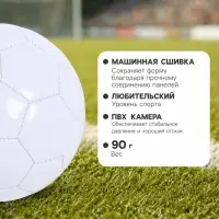 Футбольный мяч под нанесение, детский, размер 2, 32 панели, 90 г, белый
