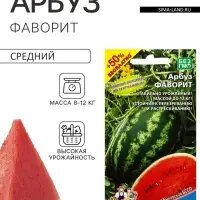 Семена Арбуз Фаворит 10 шт. +5 шт. бесплатно