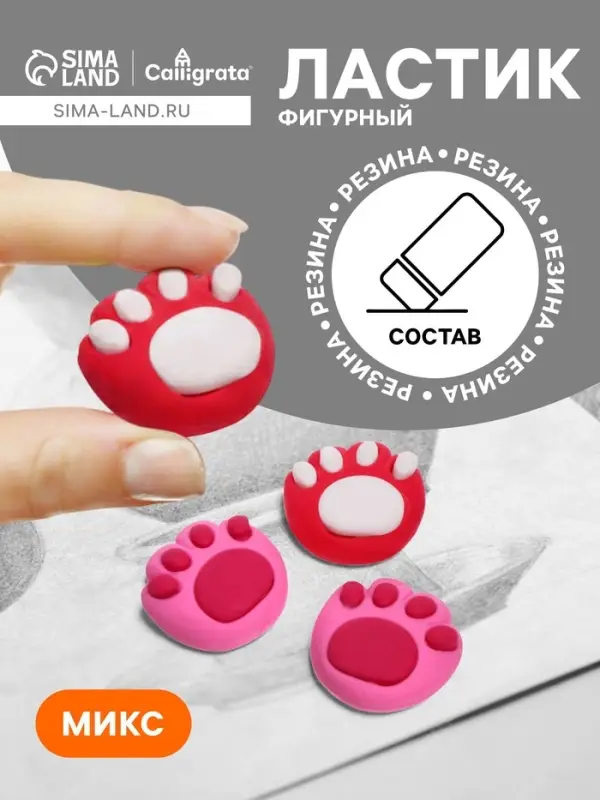 Ластик фигурный &laquo;Лапка&raquo;, МИКС