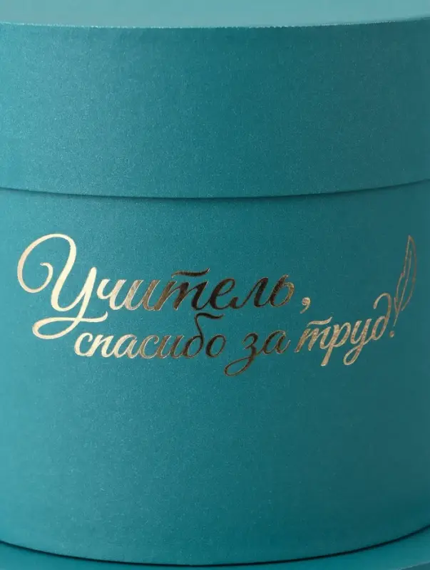 Набор круглых коробок Набор круглых коробок "Учителю" , изумруд, 2 в 1 - 16 х 16 - 13 х 13 см