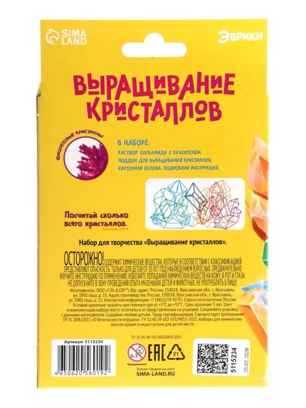 Выращивание кристаллов &laquo;Опыты. Лучистый кристалл&raquo;, цвет фиолетовый