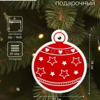 Пакет подарочный &laquo;Новогодний шар&raquo;, с zip-lock застежкой 12&times;14 см