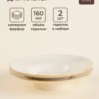 Тарелки для пасты SL Home &laquo;Леггеро&raquo;, 160 мл, d=21.8 см, набор 2 шт., фарфор, бежевые