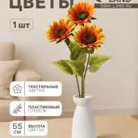 Цветы искусственные &laquo;Пышный подсолнух&raquo;, 13&times;55 см
