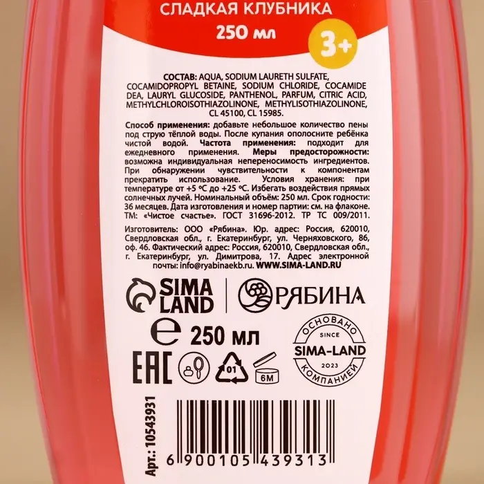 Подарочный набор детский &laquo;Самой лучшей девочке&raquo;, пена для ванны и шампунь для волос, 2&times;250 мл, Чистое счастье