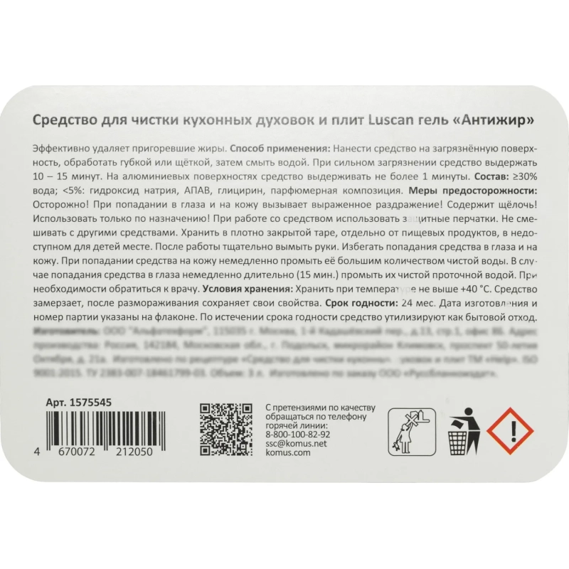 Чистящее средство для кухни Luscan антижир гель 3л