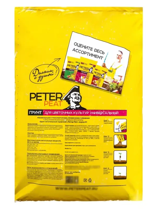Грунт Цветочный Универсальный PETER PEAT, линия &laquo;Хобби&raquo;, 20 л