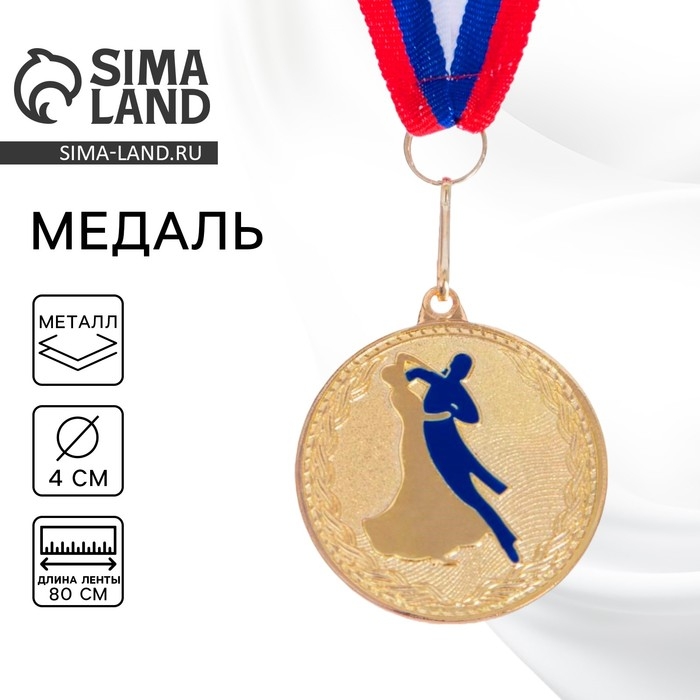 Медаль тематическая 173, «Танцы», d= 4 см. Цвет золото. С лентой Медаль тематическая 173, «Танцы», d= 4 см. Цвет золото. С лентой