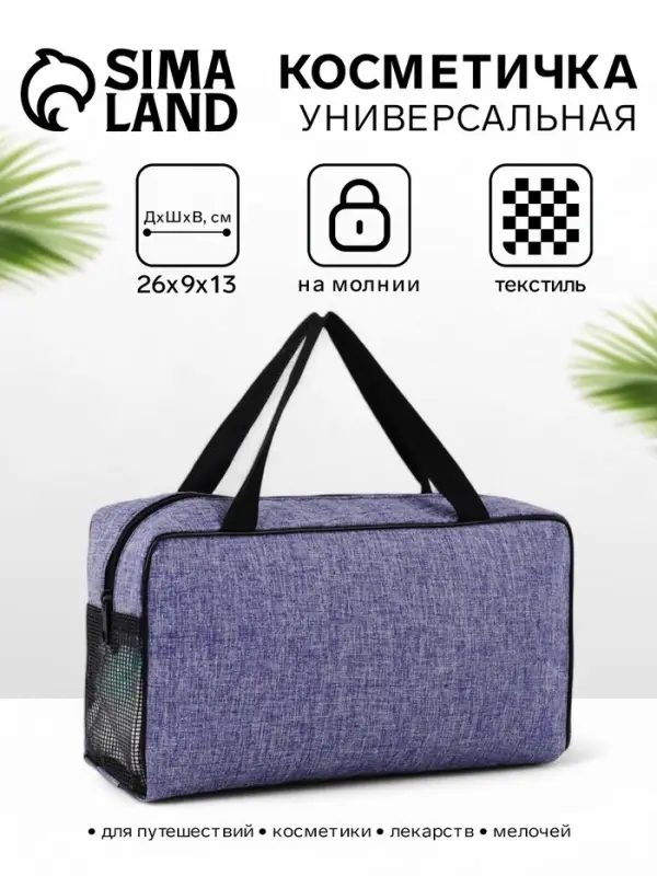 Косметичка-сумка на молнии, большая, с ручками, сеткой, синяя