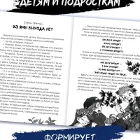 Книга со страшными историями "После полуночи не читать!", 144 стр.