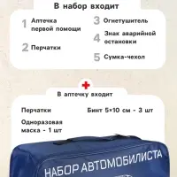 Набор автомобилиста &laquo;Базовый&raquo; Престиж №1, 5 предметов, МИКС