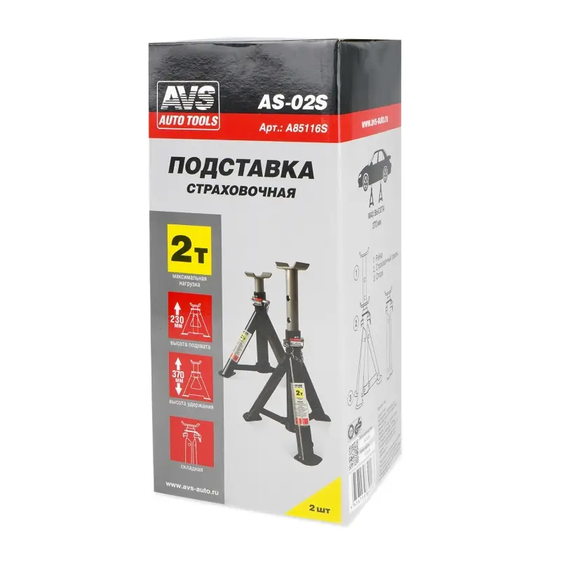 Подставка страховочная складная 2т, 230-370мм, 2шт AVS AS-02S