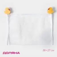 Сетка для игрушек и мелочей на присосках Доляна &laquo;Утята&raquo;, 38&times;27 см