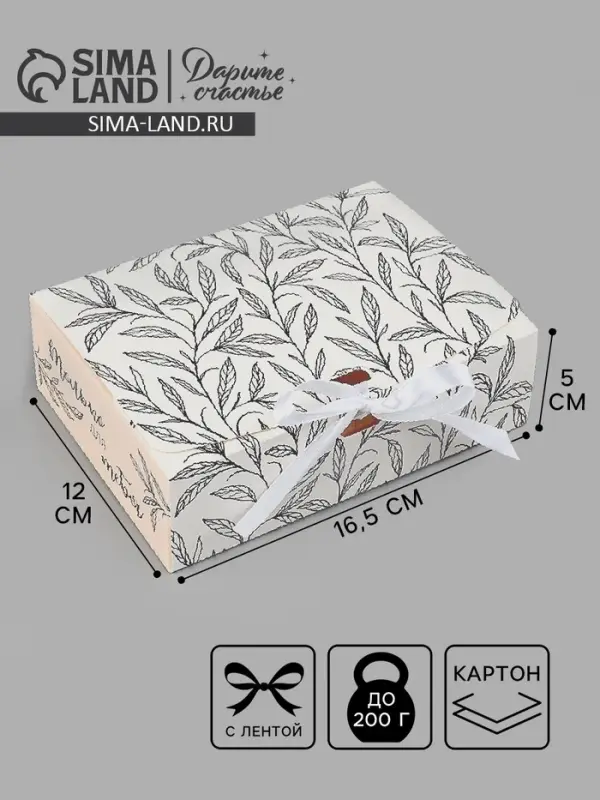 Коробка подарочная складная, упаковка, «Только для тебя», 16.5 х 12 х 5 см, БЕЗ ЛЕНТЫ Коробка подарочная складная, упаковка, «Только для тебя», 16.5 х 12 х 5 см, БЕЗ ЛЕНТЫ
