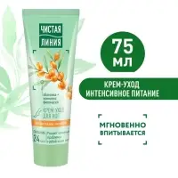 Крем-уход для ног Чистая линия &laquo;Интенсивное питание&raquo;, 75 мл