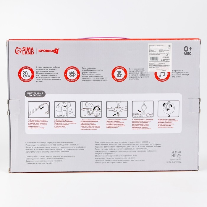Мобиль музыкальный на кроватку «Пряничный Домик.Зверятки», заводной, Крошка Я Мобиль музыкальный на кроватку «Пряничный Домик.Зверятки», заводной, Крошка Я