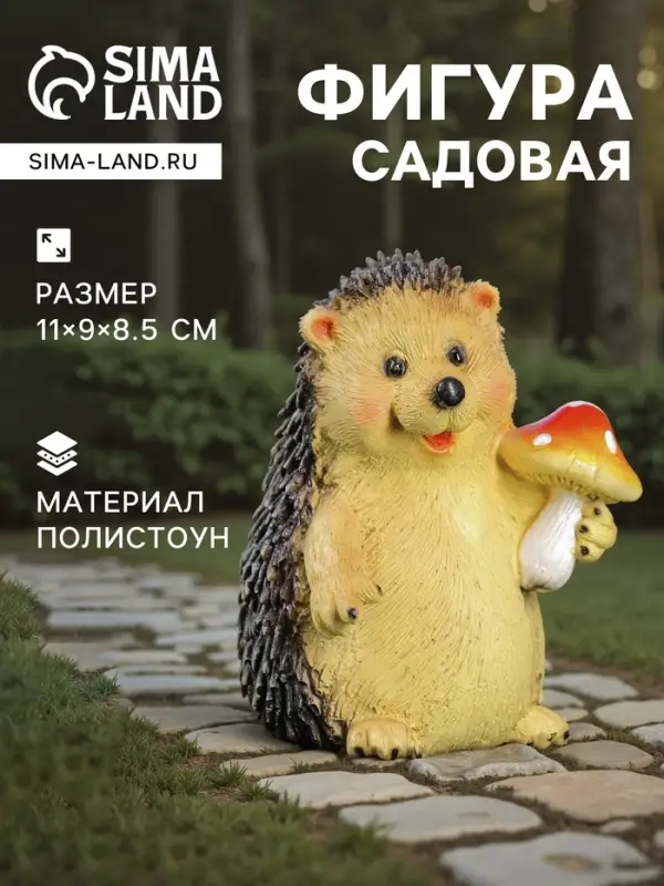 Садовая фигура из полистоуна &laquo;Ежик с мухомором&raquo;, 11&times;9&times;8.5 см