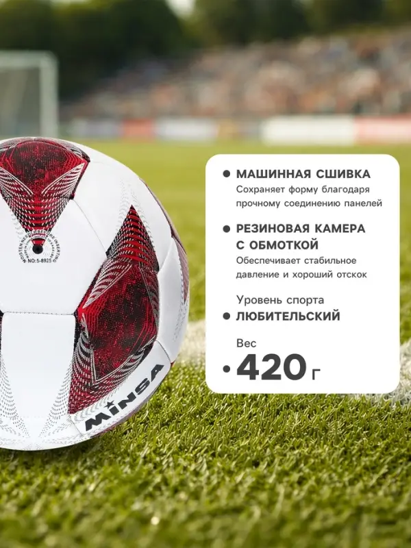 Футбольный мяч, размер 5, TPE, резиновая камера, 420 г, красный