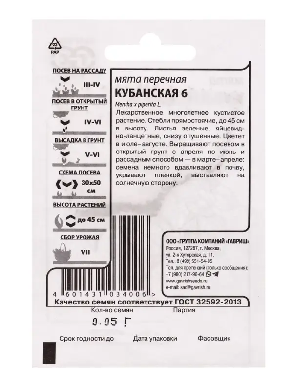 Набор семян Зелень пряная, 10 шт.