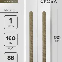 Ручка-скоба CAPPIO RS141, м/о 162 мм, цвет сатиновое золото