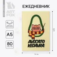 Ежедневник А5, 80 листов в тонкой обложке «Авокадо»